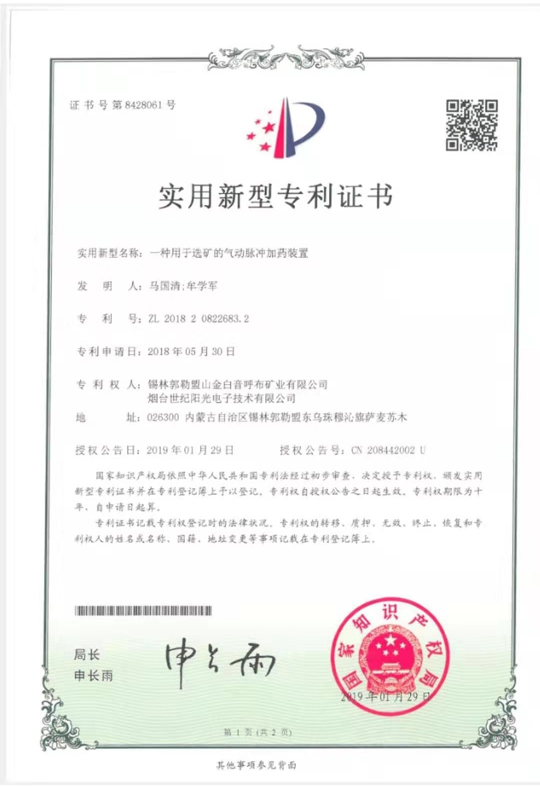 實(shí)用新型專利證書